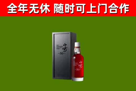 秀屿回收山崎洋酒