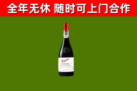 秀屿回收奔富红酒