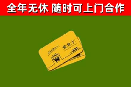 秀屿回收购物卡