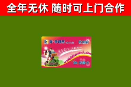 秀屿回收购物卡